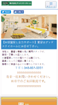 Mobile Screenshot of goodstayhome.jp